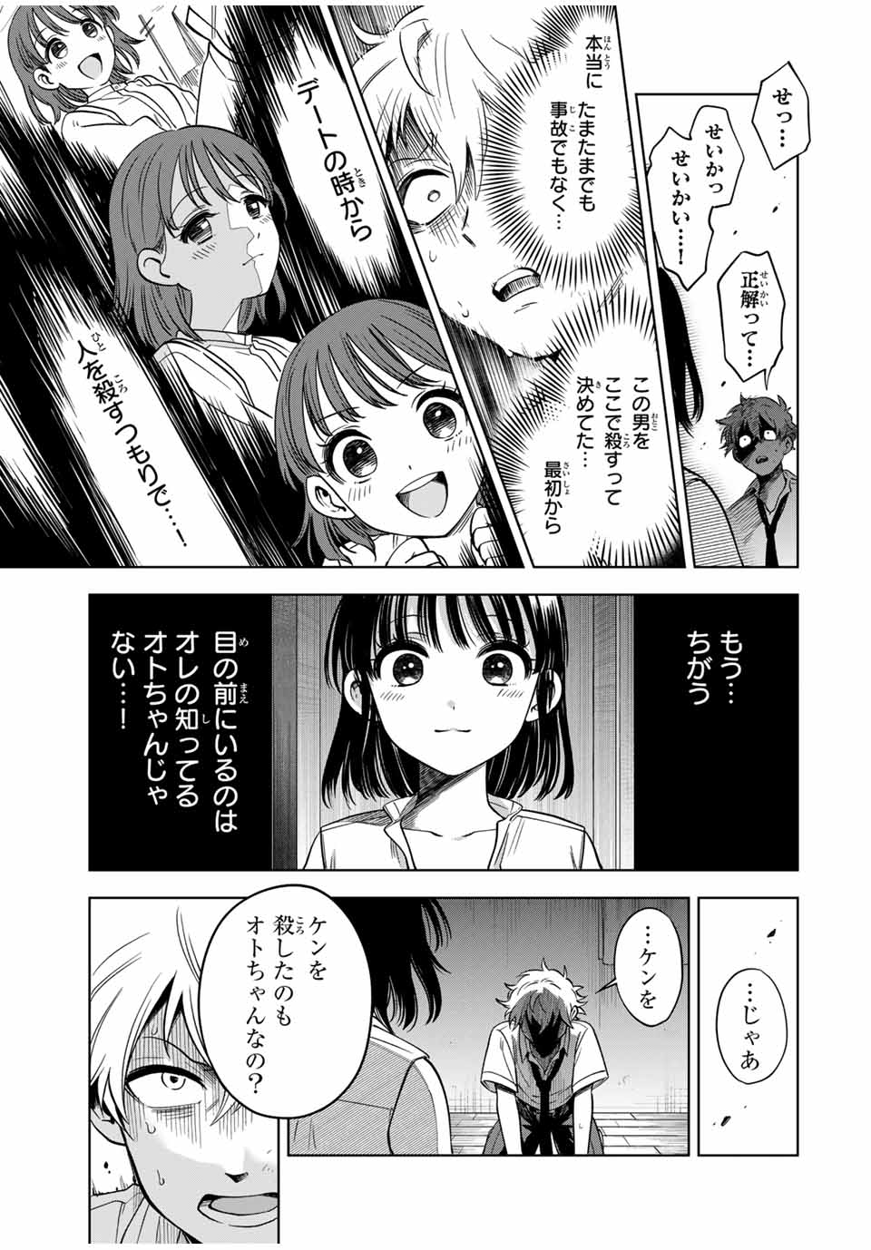 懐かしく思う君は誰 第7話 - Page 11