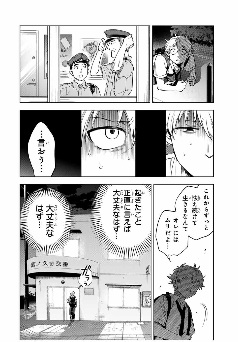 懐かしく思う君は誰 第8話 - Page 12