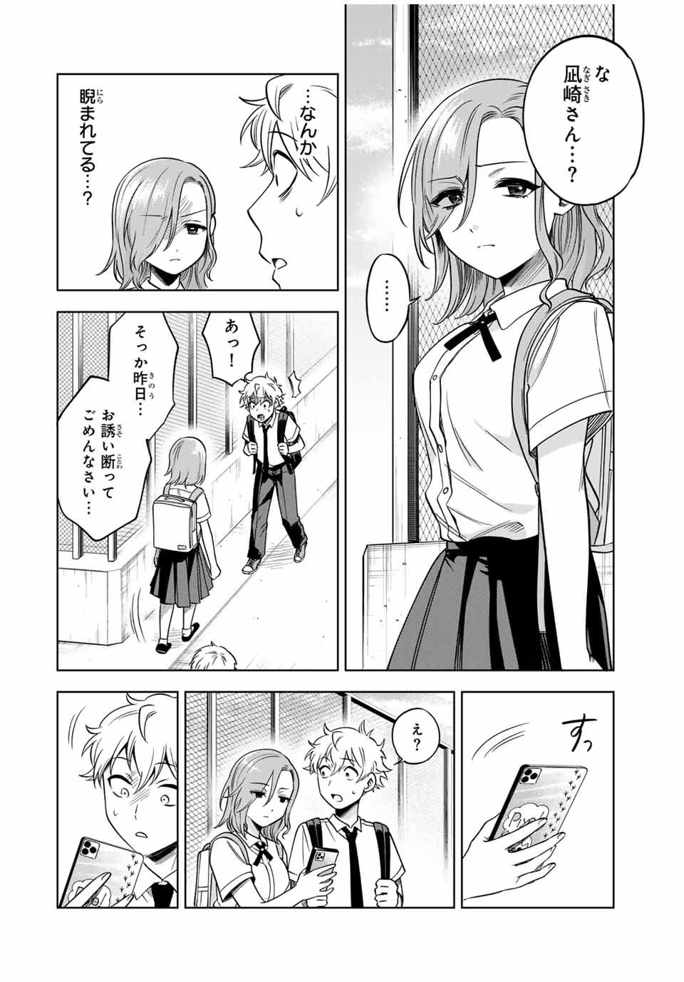 懐かしく思う君は誰 第9話 - Page 4