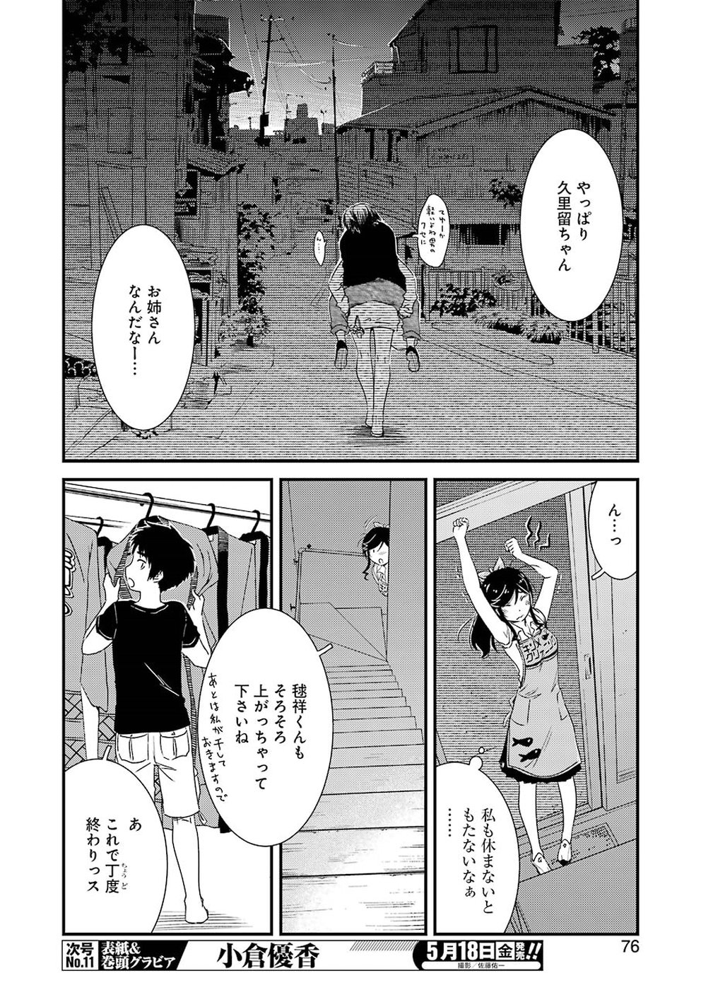 綺麗にしてもらえますか。 第10話 - Page 12