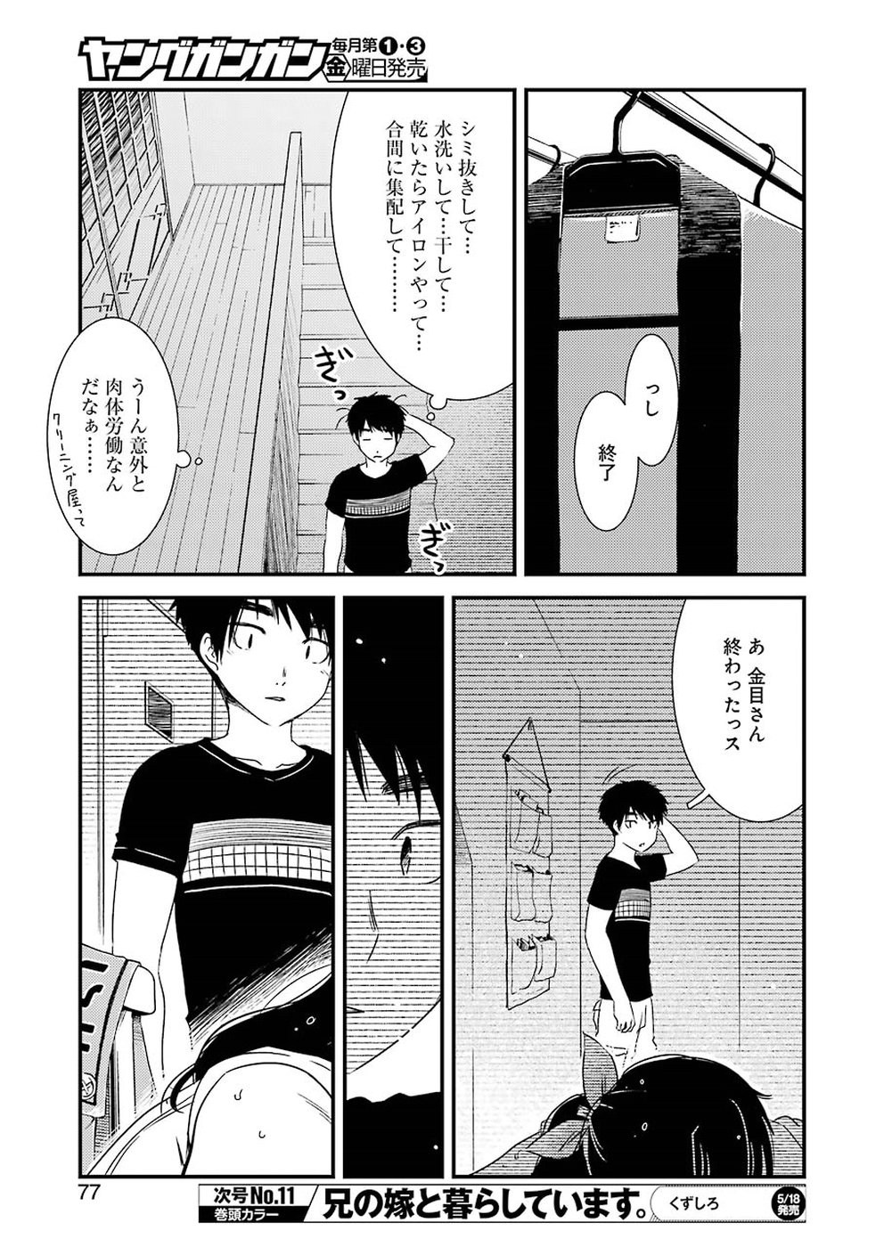 綺麗にしてもらえますか。 第10話 - Page 13