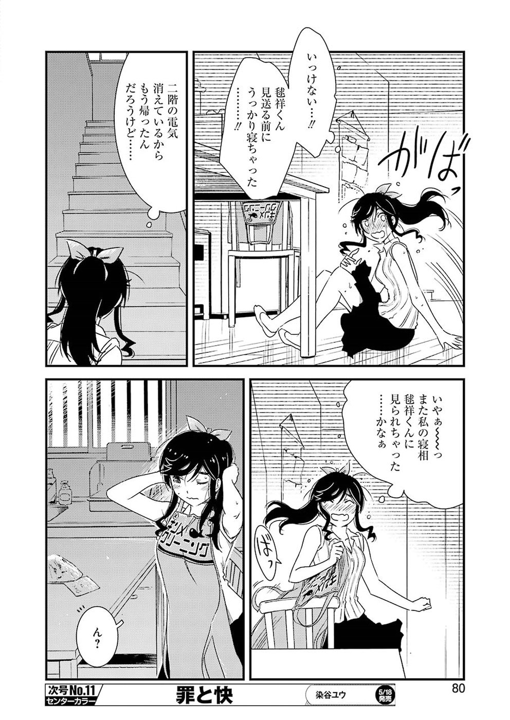 綺麗にしてもらえますか。 第10話 - Page 16