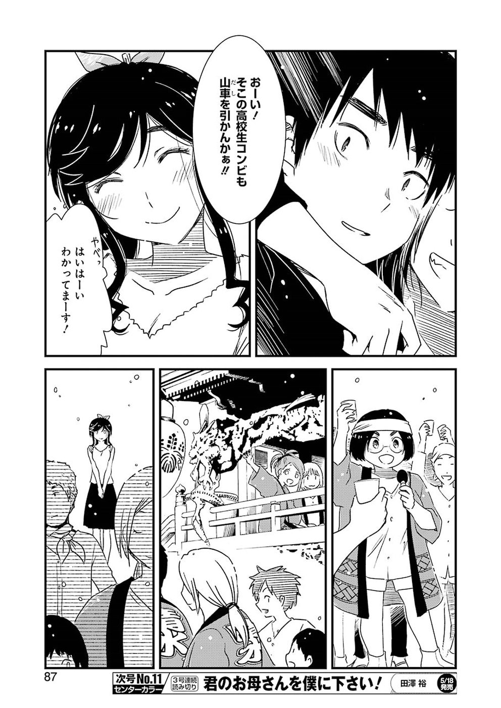 綺麗にしてもらえますか。 第10話 - Page 23