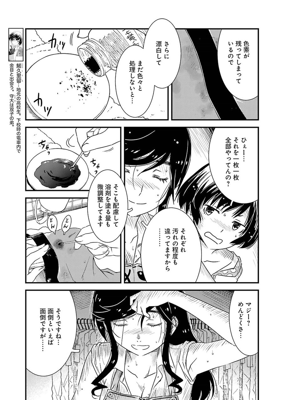 綺麗にしてもらえますか。 第10話 - Page 5