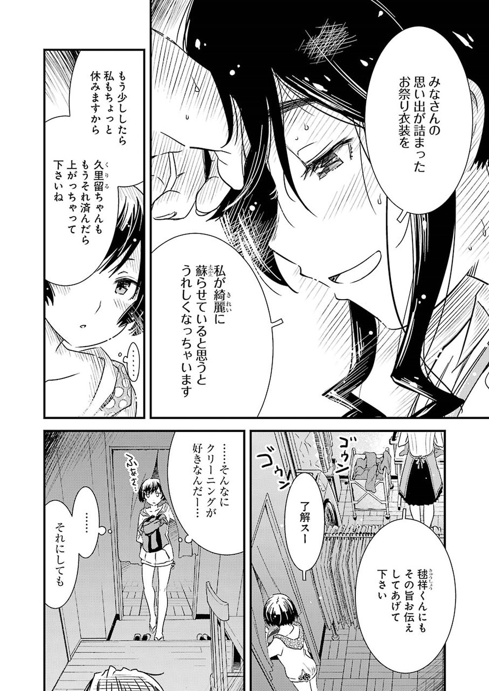 綺麗にしてもらえますか。 第10話 - Page 6