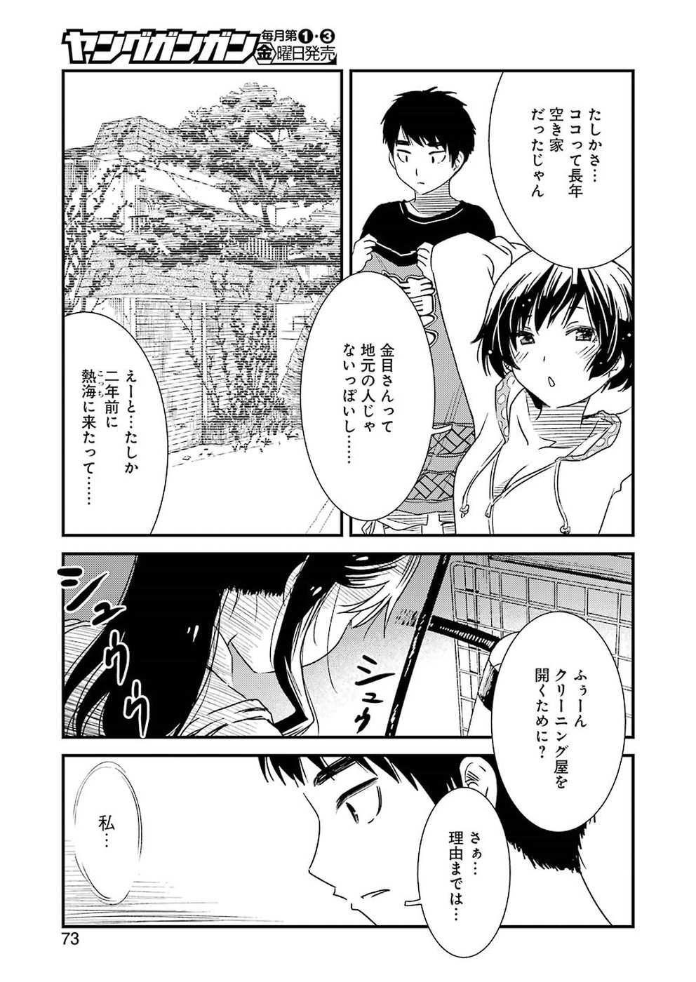 綺麗にしてもらえますか。 第10話 - Page 9