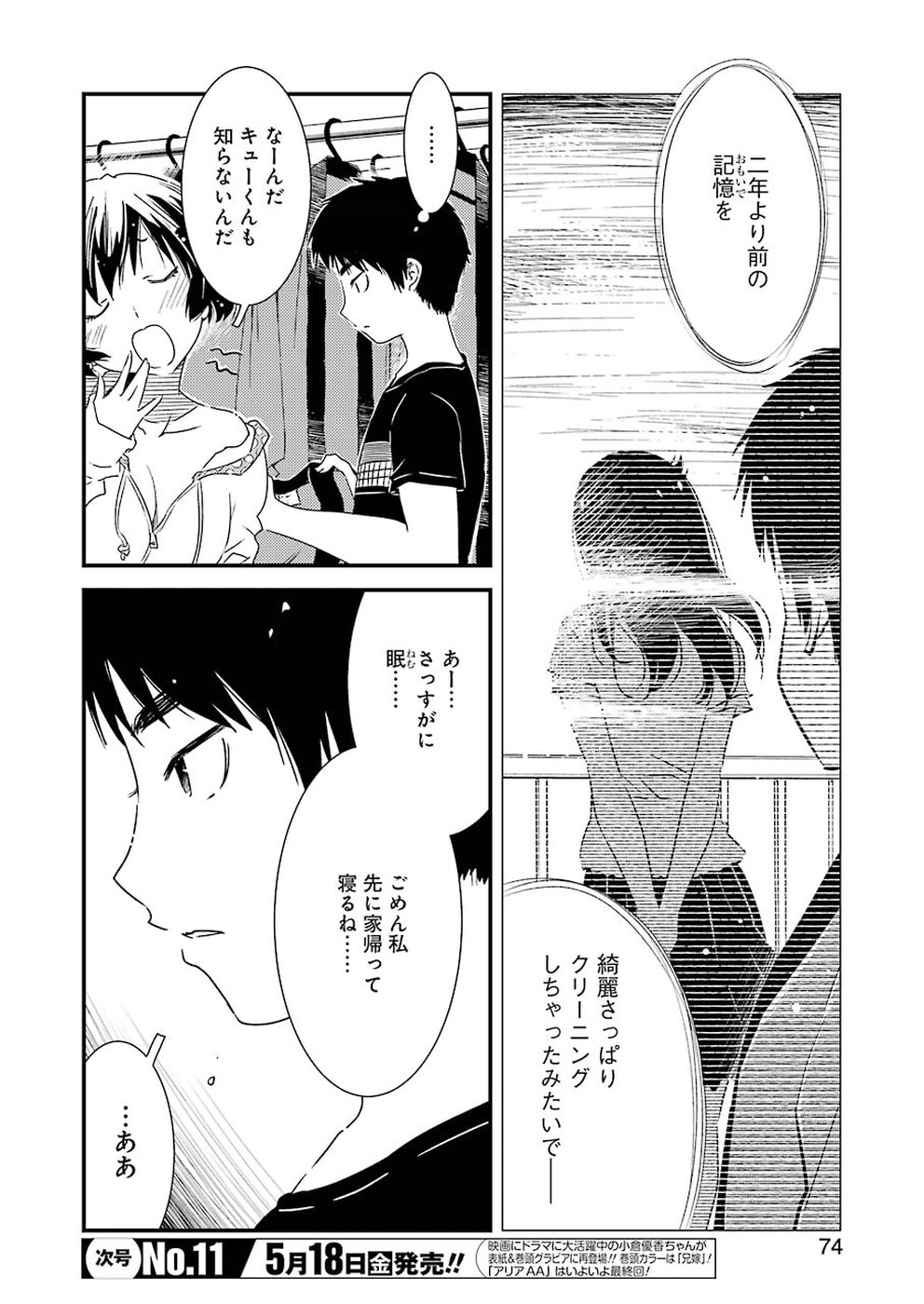 綺麗にしてもらえますか。 第10話 - Page 10