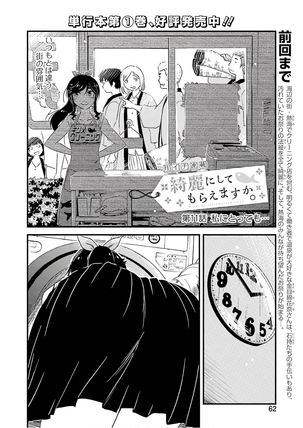 綺麗にしてもらえますか。 第11話 - Page 2