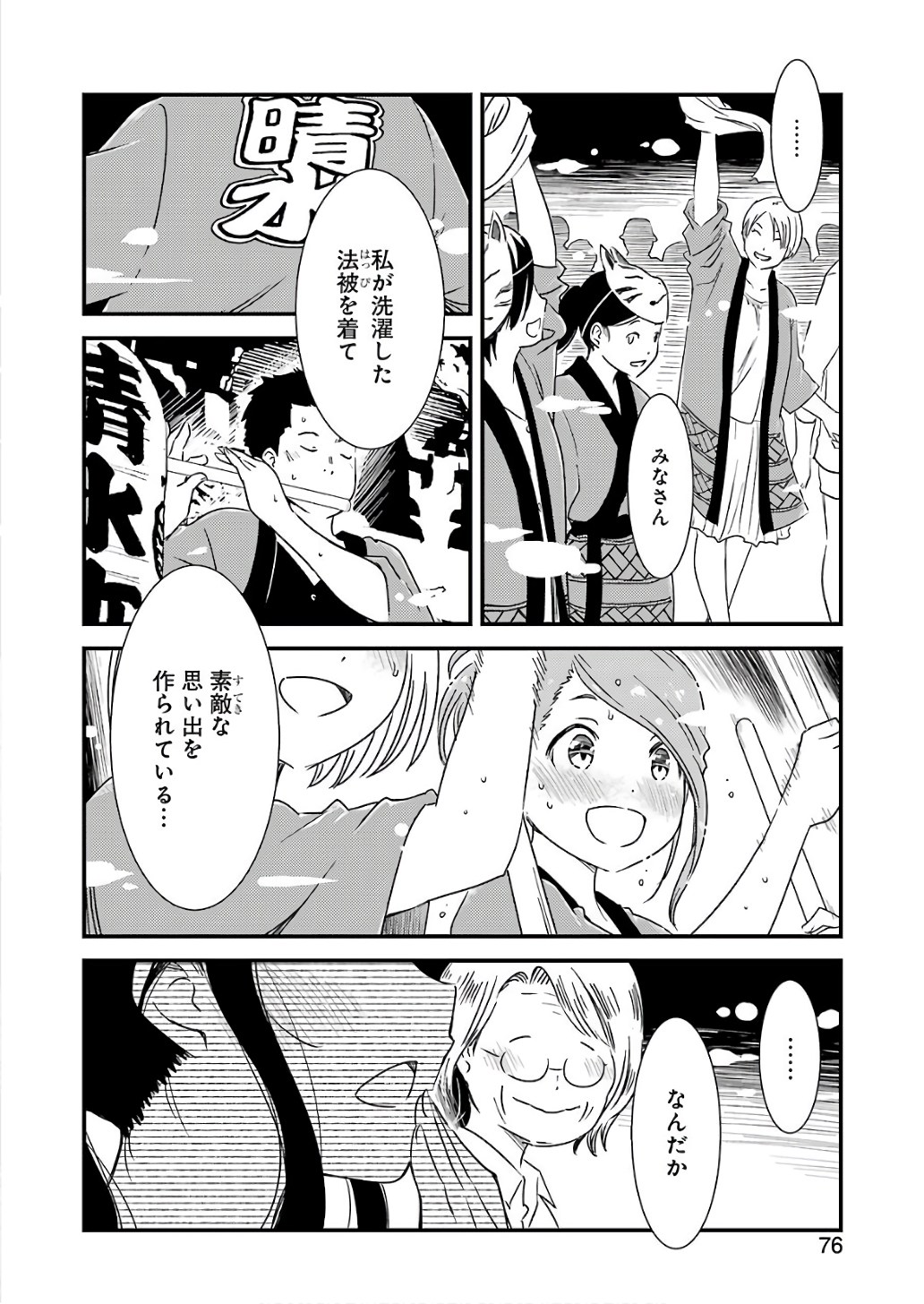 綺麗にしてもらえますか。 第11話 - Page 16