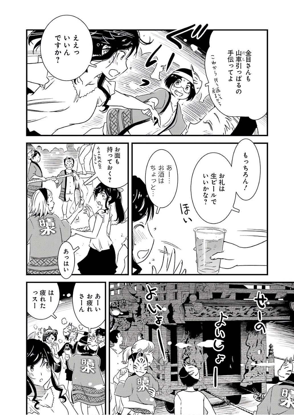 綺麗にしてもらえますか。 第11話 - Page 18