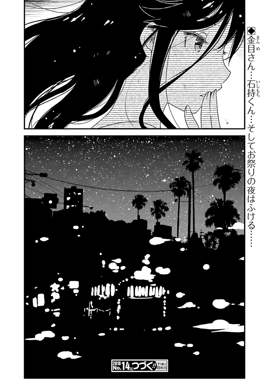 綺麗にしてもらえますか。 第11話 - Page 26