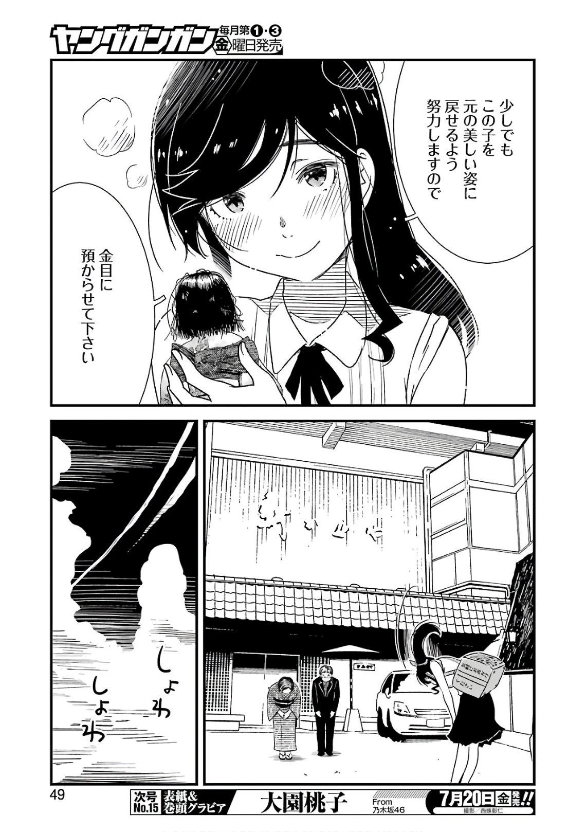 綺麗にしてもらえますか。 第12話 - Page 11