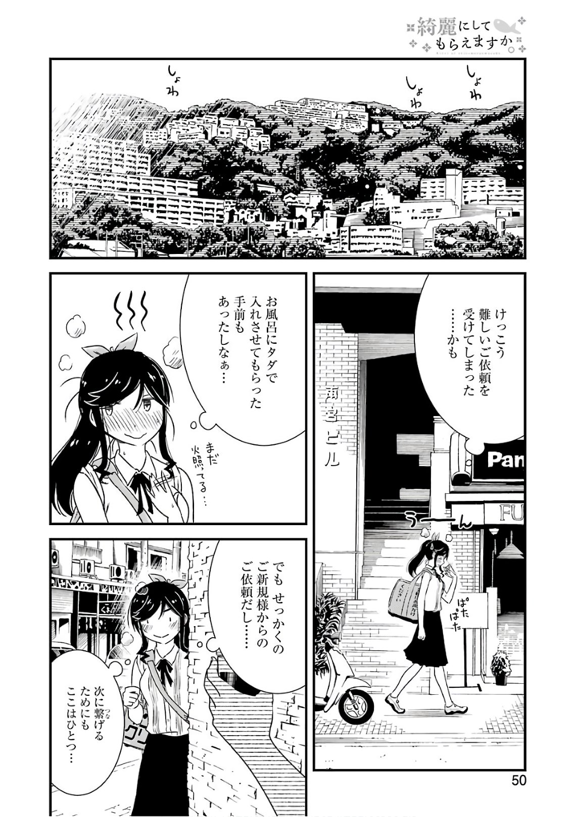 綺麗にしてもらえますか。 第12話 - Page 12