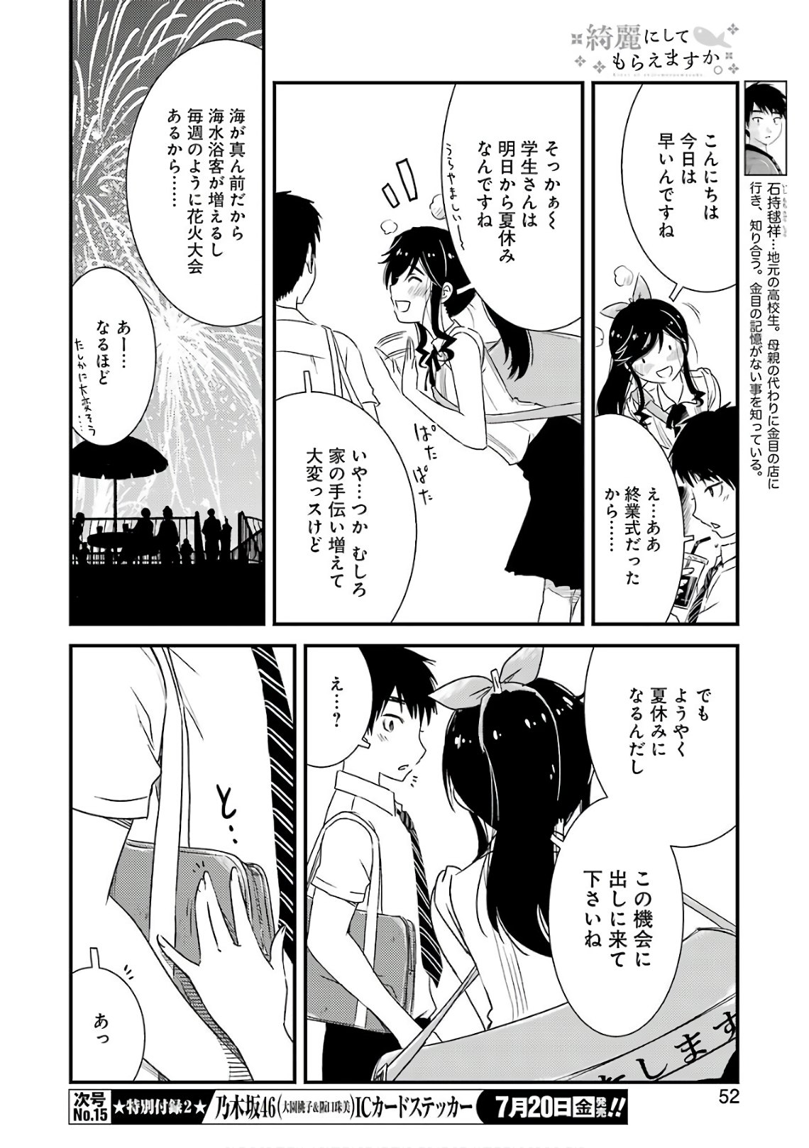 綺麗にしてもらえますか。 第12話 - Page 14