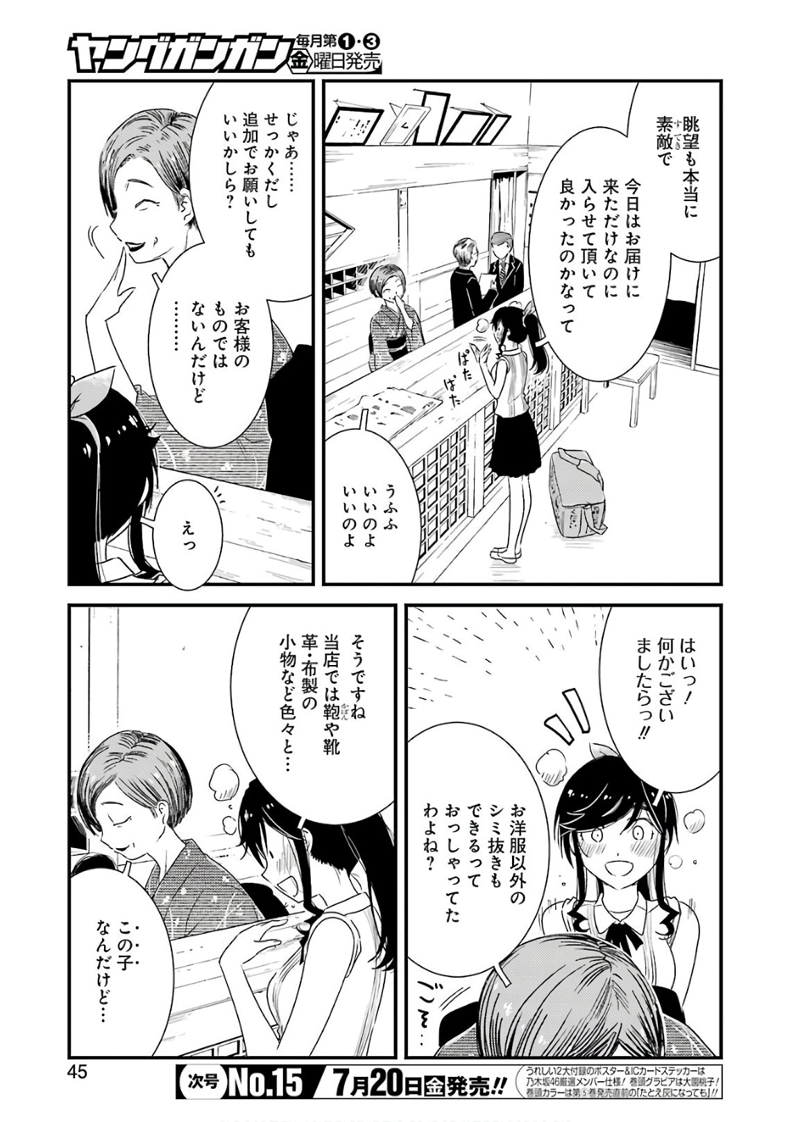 綺麗にしてもらえますか。 第12話 - Page 7