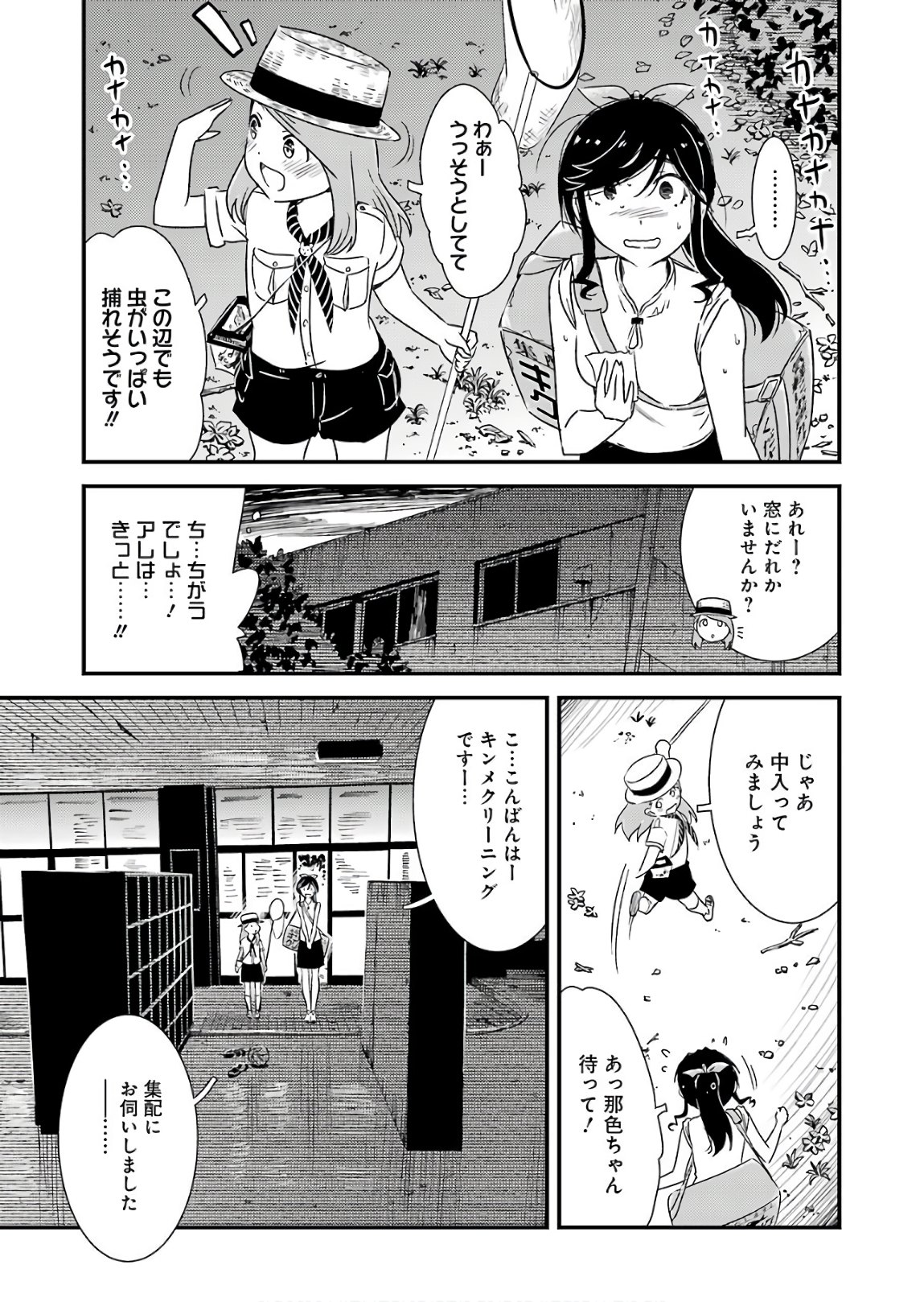 綺麗にしてもらえますか。 第13話 - Page 11