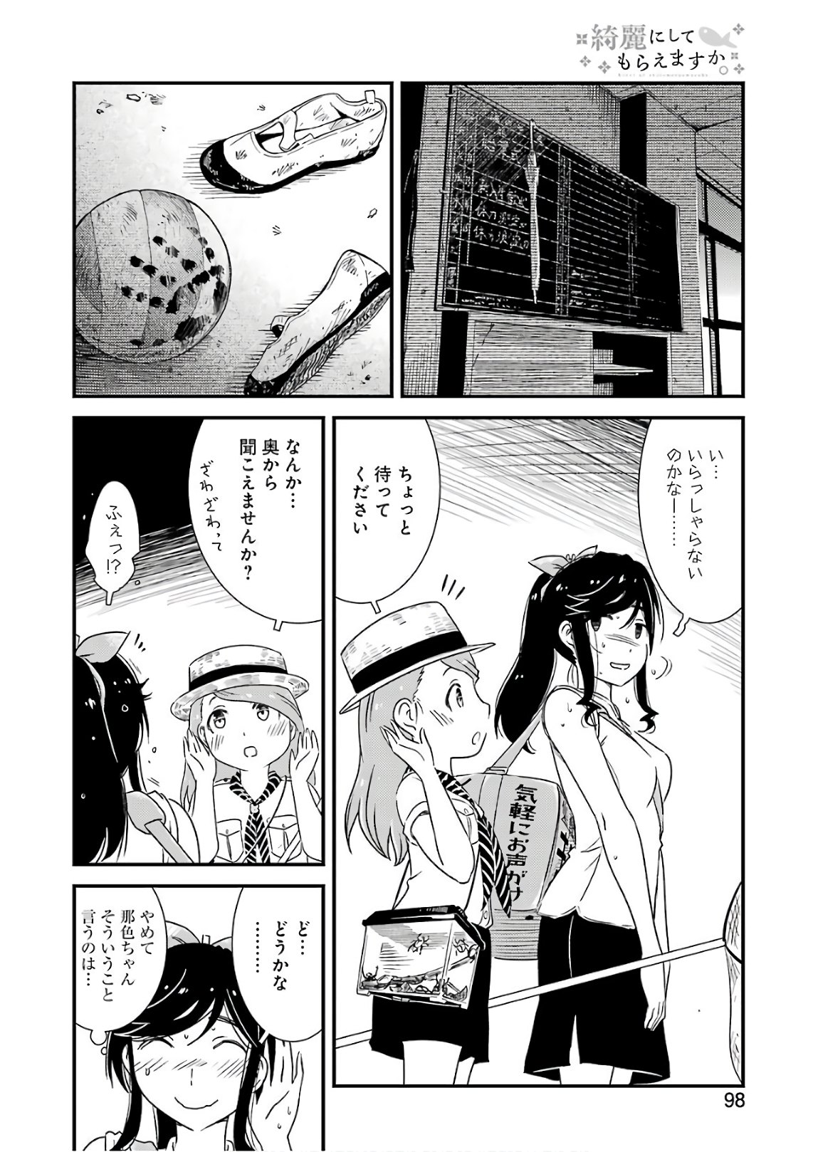 綺麗にしてもらえますか。 第13話 - Page 12