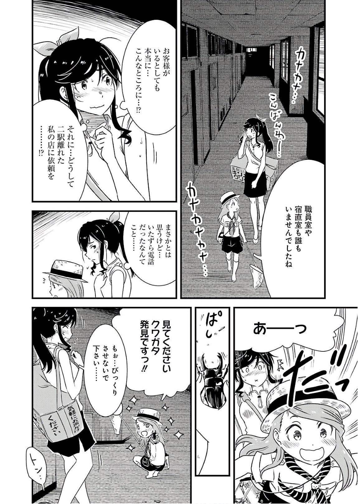 綺麗にしてもらえますか。 第13話 - Page 14