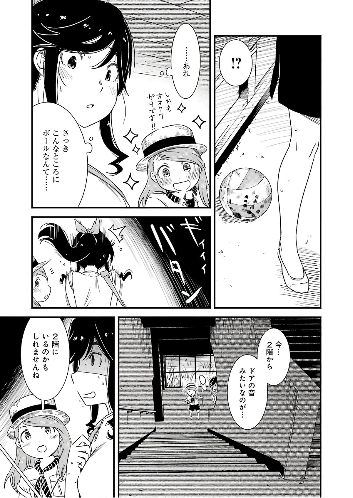 綺麗にしてもらえますか。 第13話 - Page 15