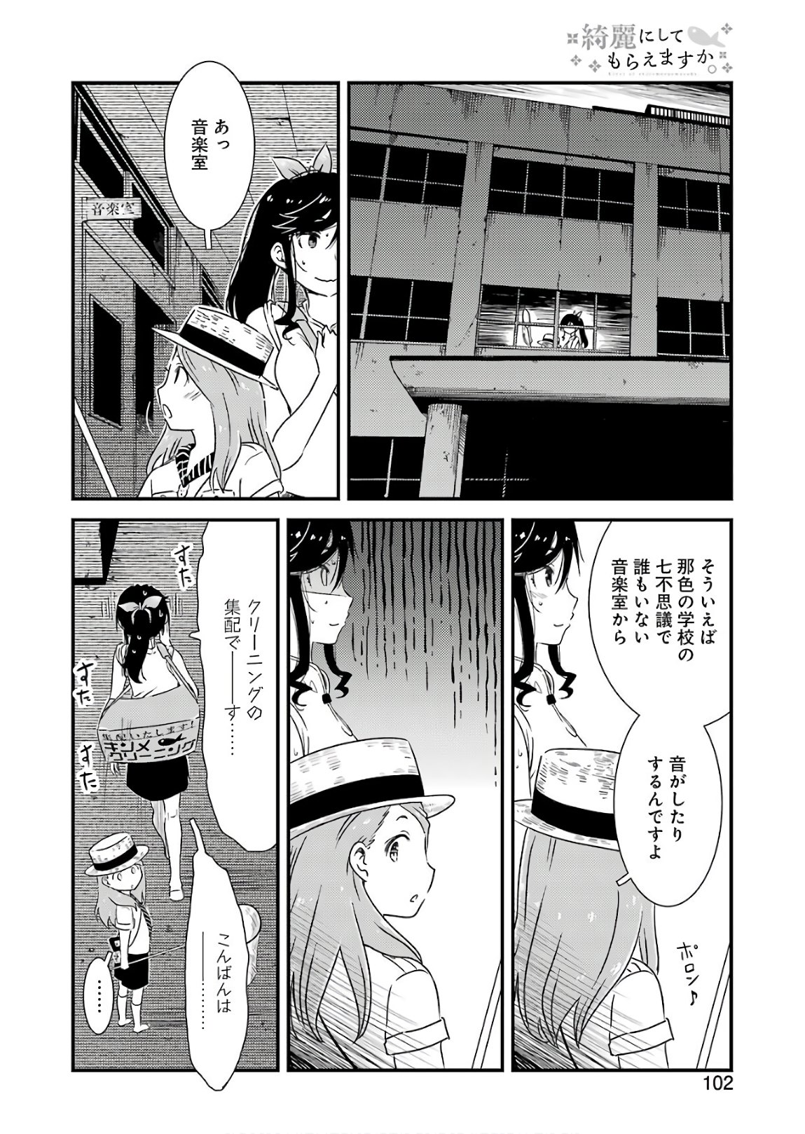 綺麗にしてもらえますか。 第13話 - Page 16