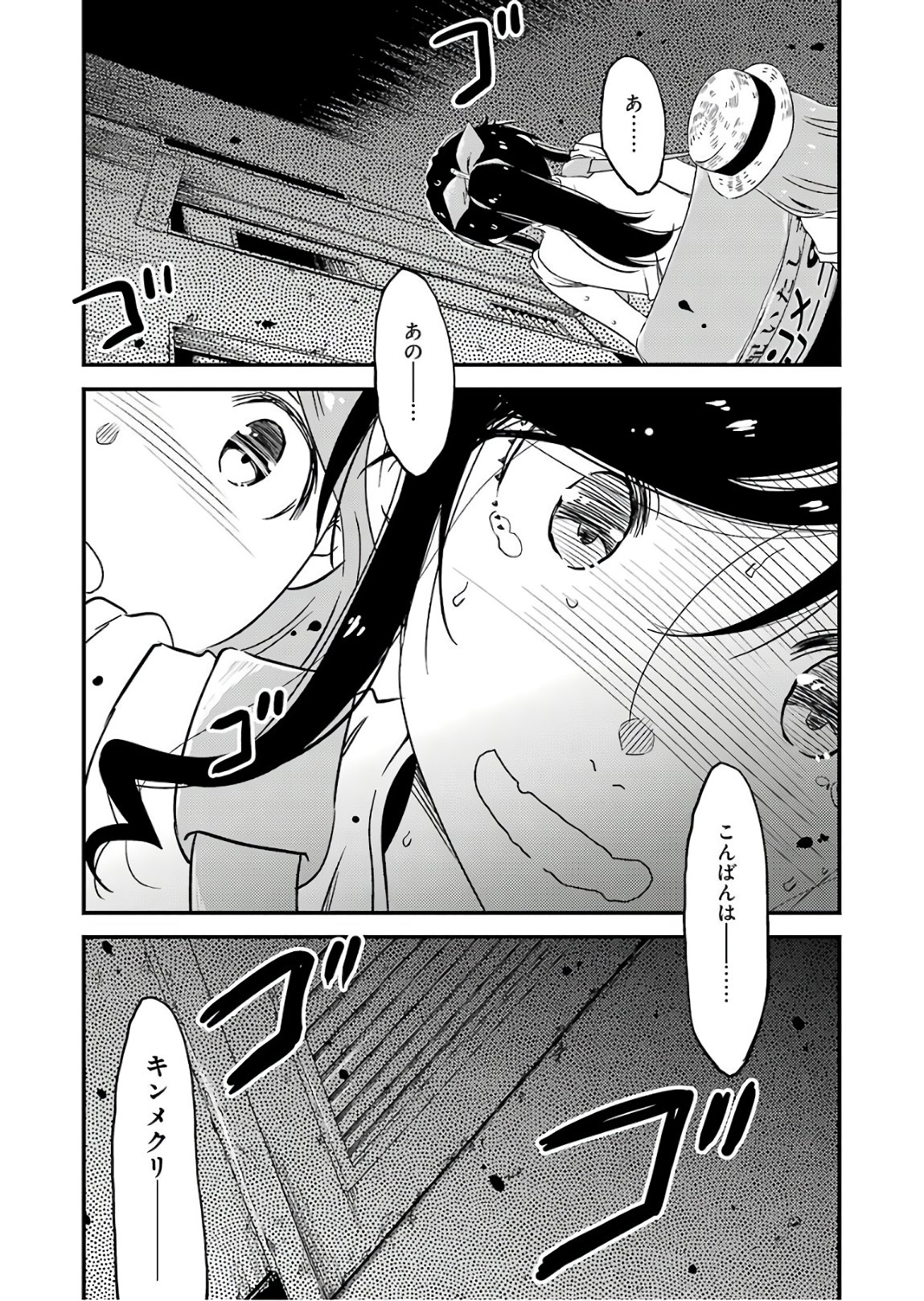 綺麗にしてもらえますか。 第13話 - Page 18