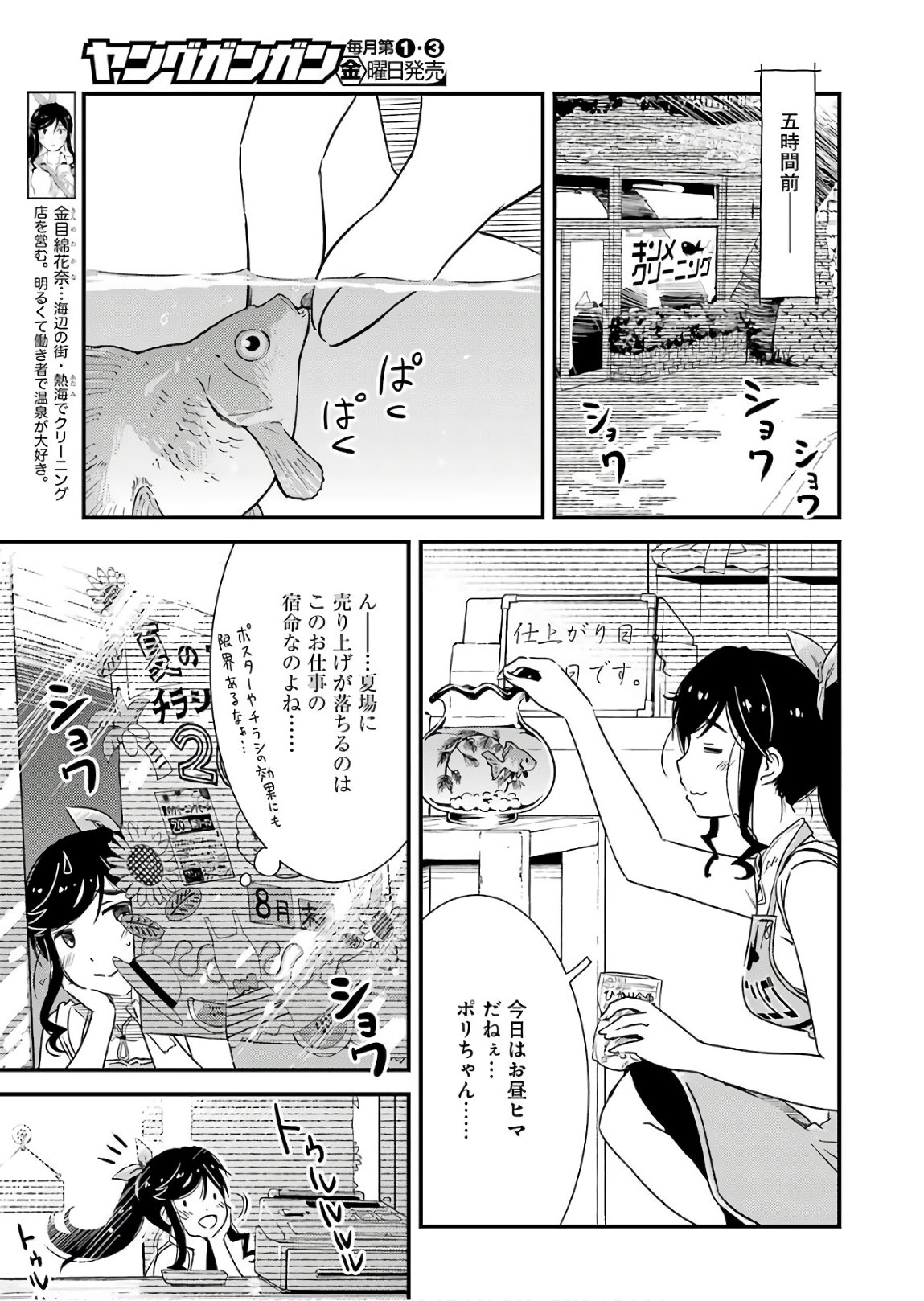 綺麗にしてもらえますか。 第13話 - Page 3