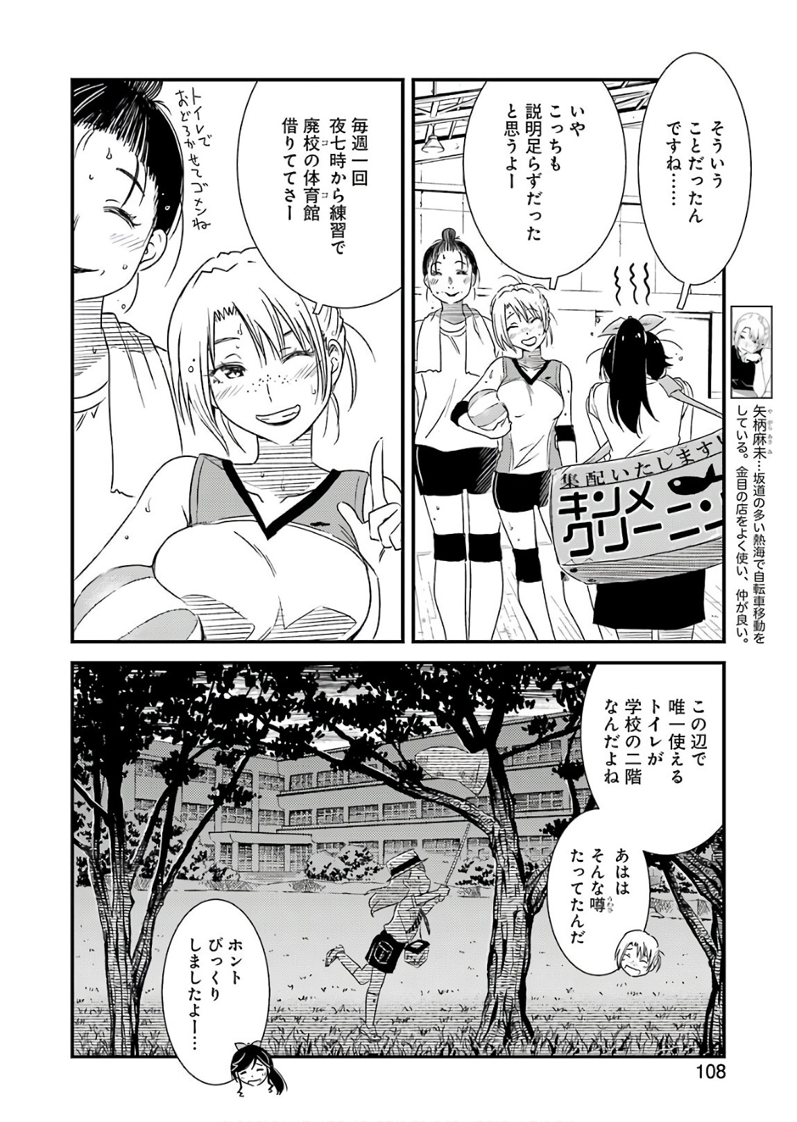 綺麗にしてもらえますか。 第13話 - Page 22