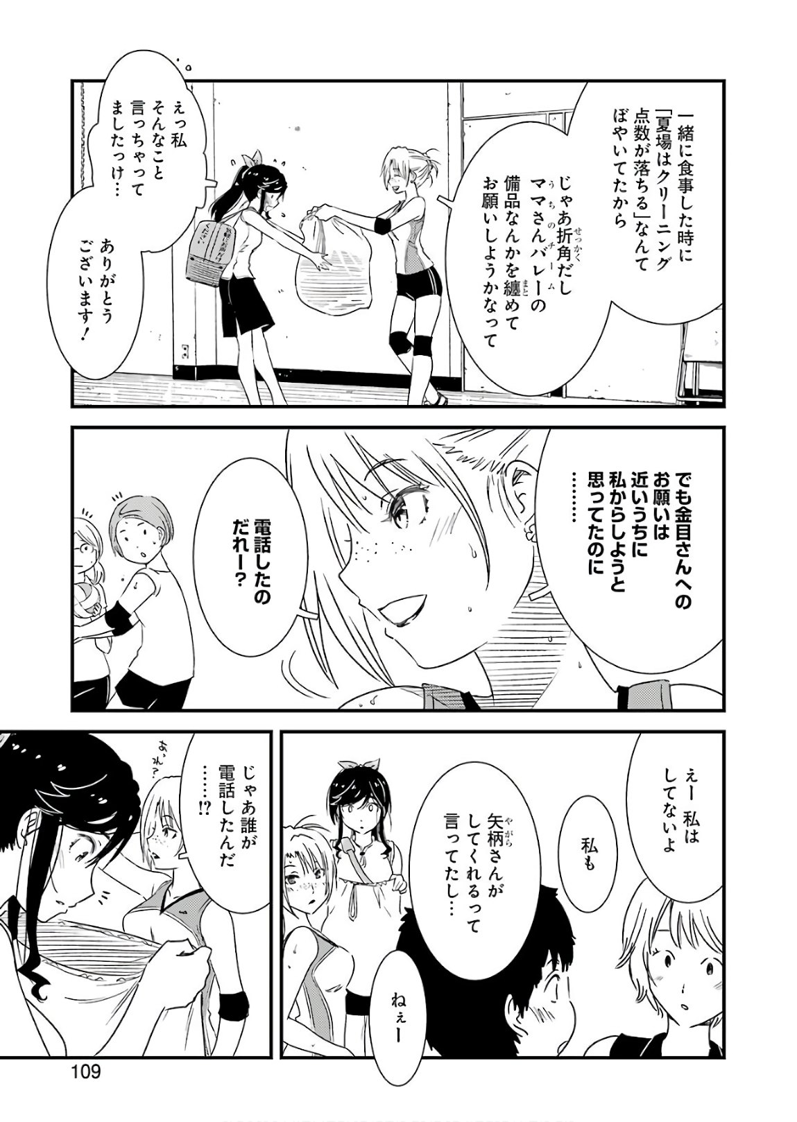 綺麗にしてもらえますか。 第13話 - Page 23