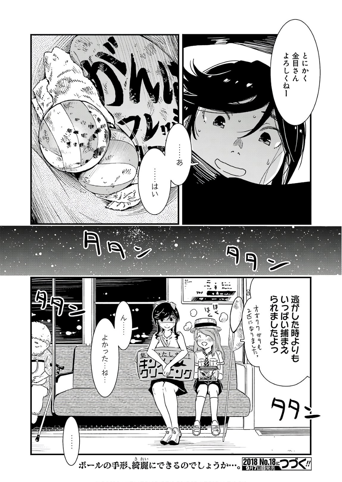 綺麗にしてもらえますか。 第13話 - Page 24