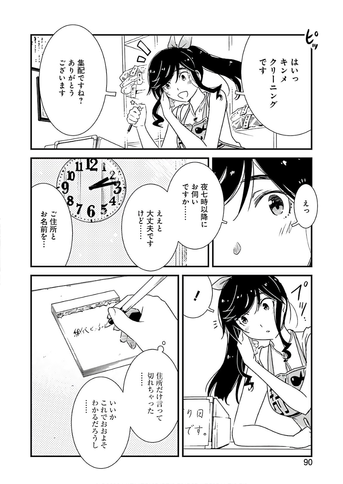 綺麗にしてもらえますか。 第13話 - Page 4