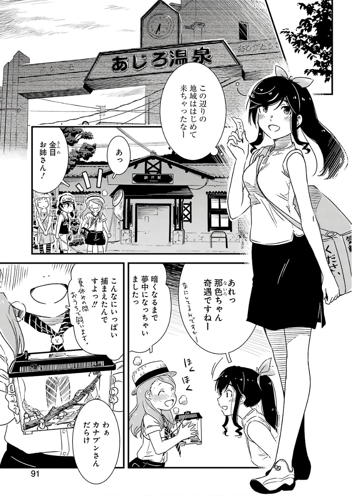 綺麗にしてもらえますか。 第13話 - Page 5