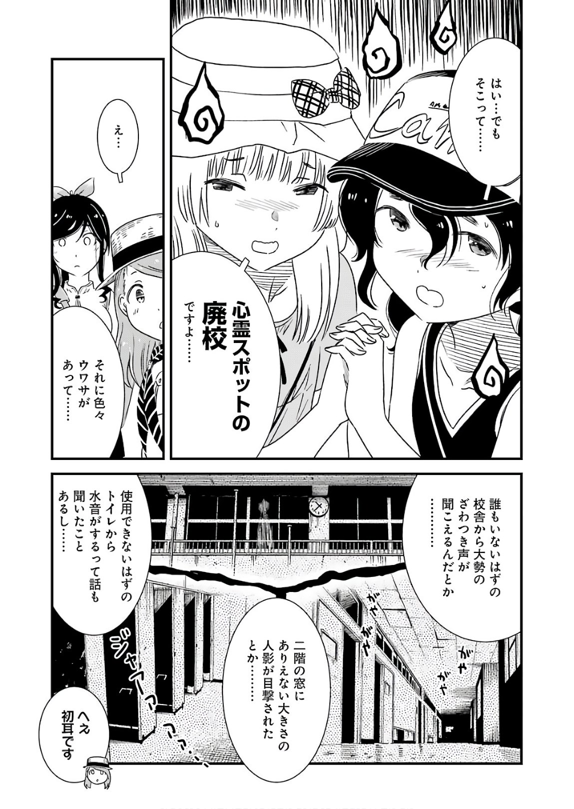 綺麗にしてもらえますか。 第13話 - Page 7