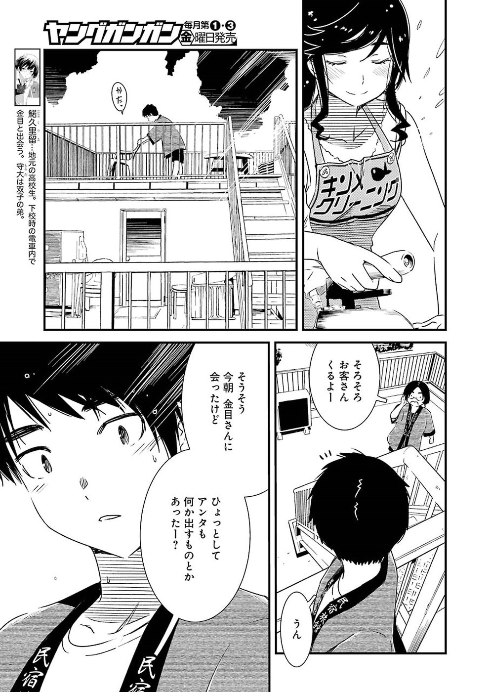 綺麗にしてもらえますか。 第14話 - Page 11