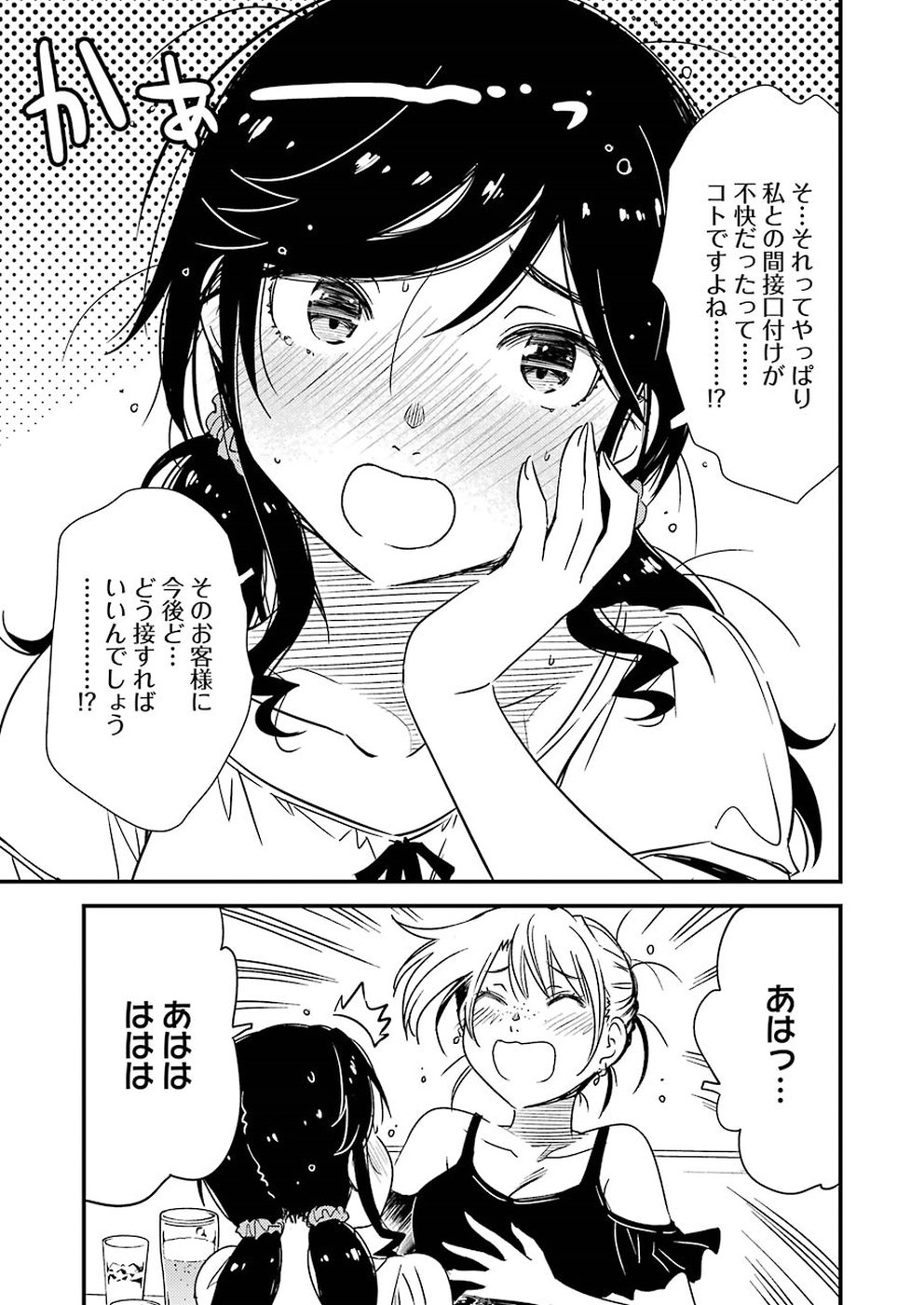 綺麗にしてもらえますか。 第14話 - Page 17