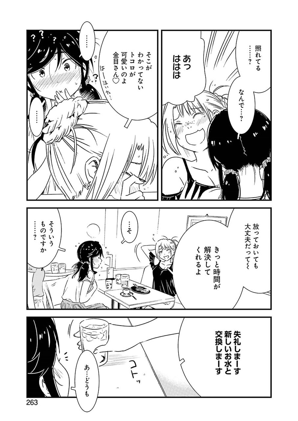 綺麗にしてもらえますか。 第14話 - Page 19