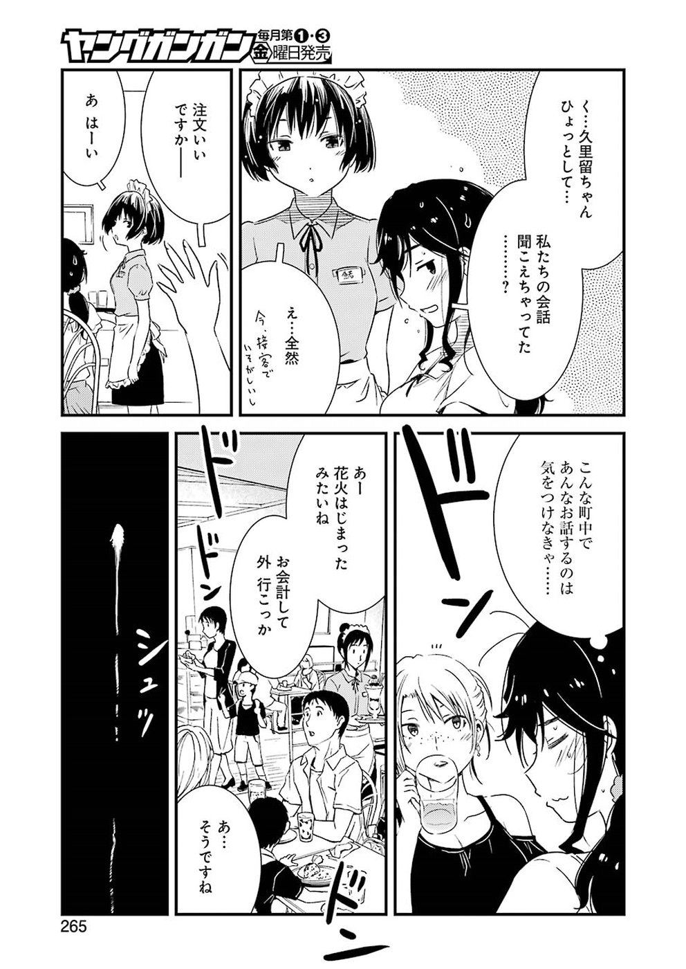 綺麗にしてもらえますか。 第14話 - Page 21