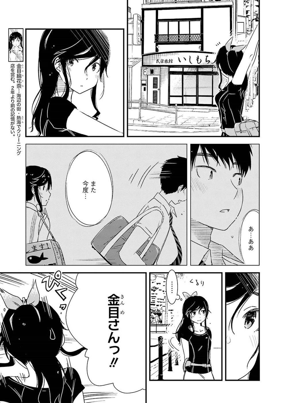 綺麗にしてもらえますか。 第14話 - Page 5