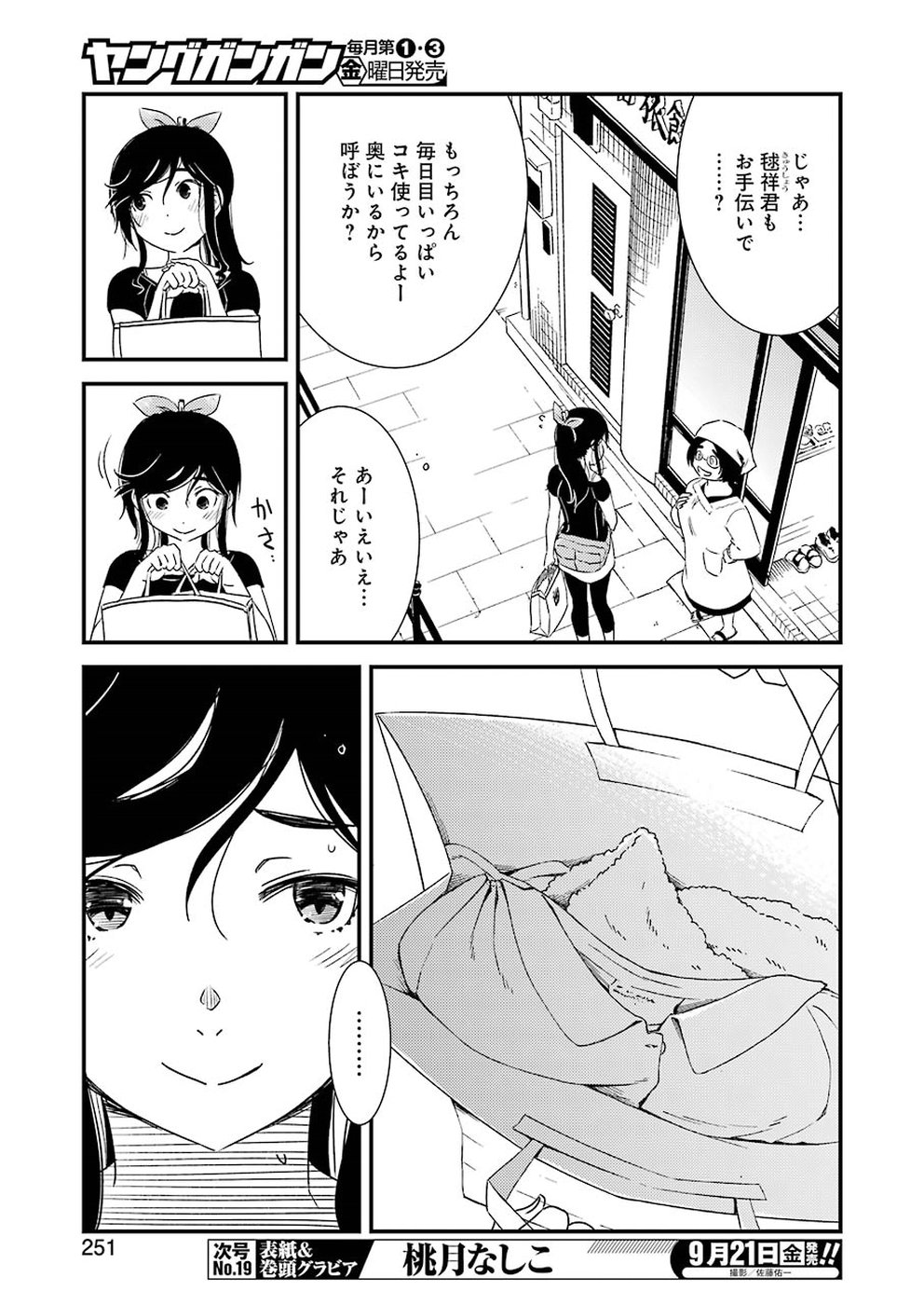 綺麗にしてもらえますか。 第14話 - Page 7