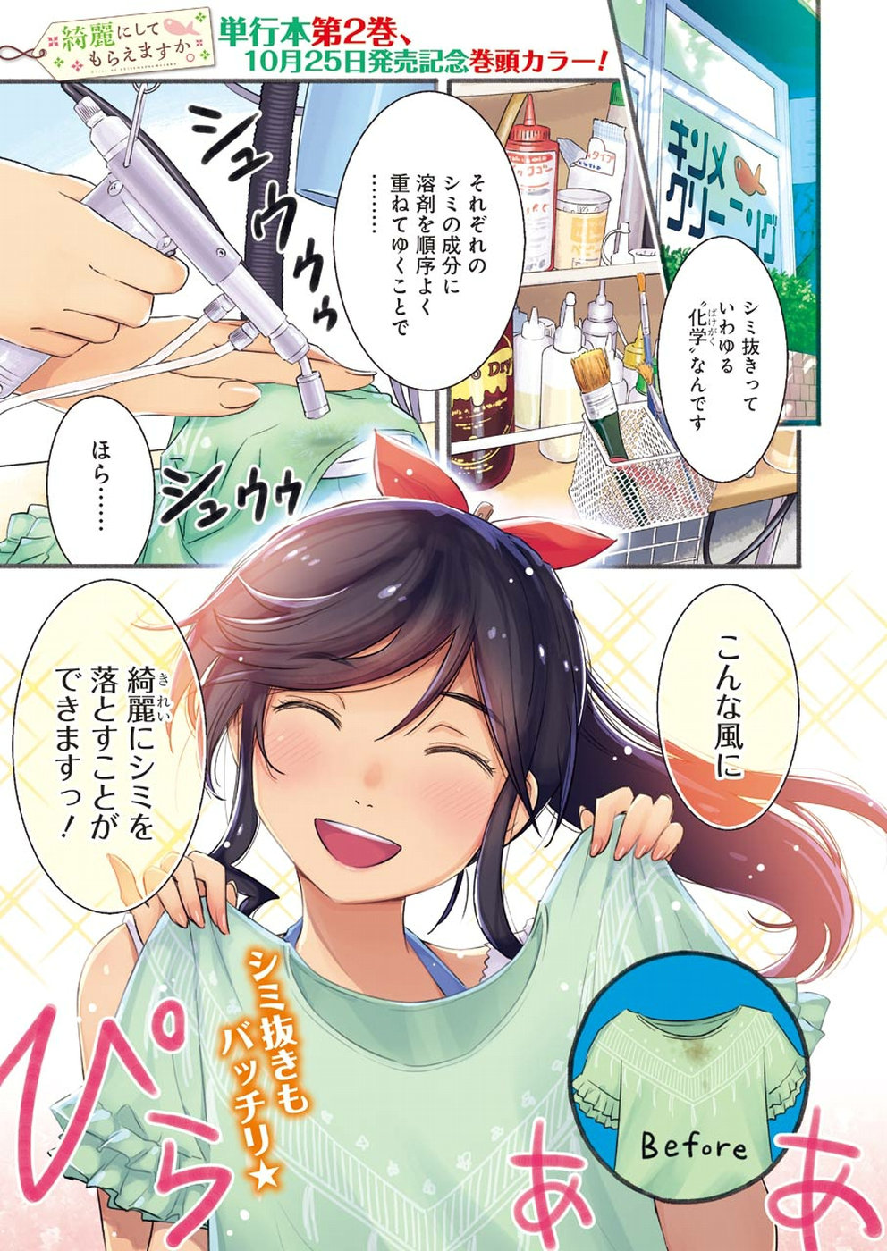 綺麗にしてもらえますか。 第15話 - Page 1