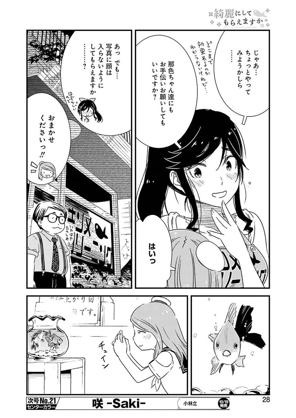 綺麗にしてもらえますか。 第15話 - Page 11