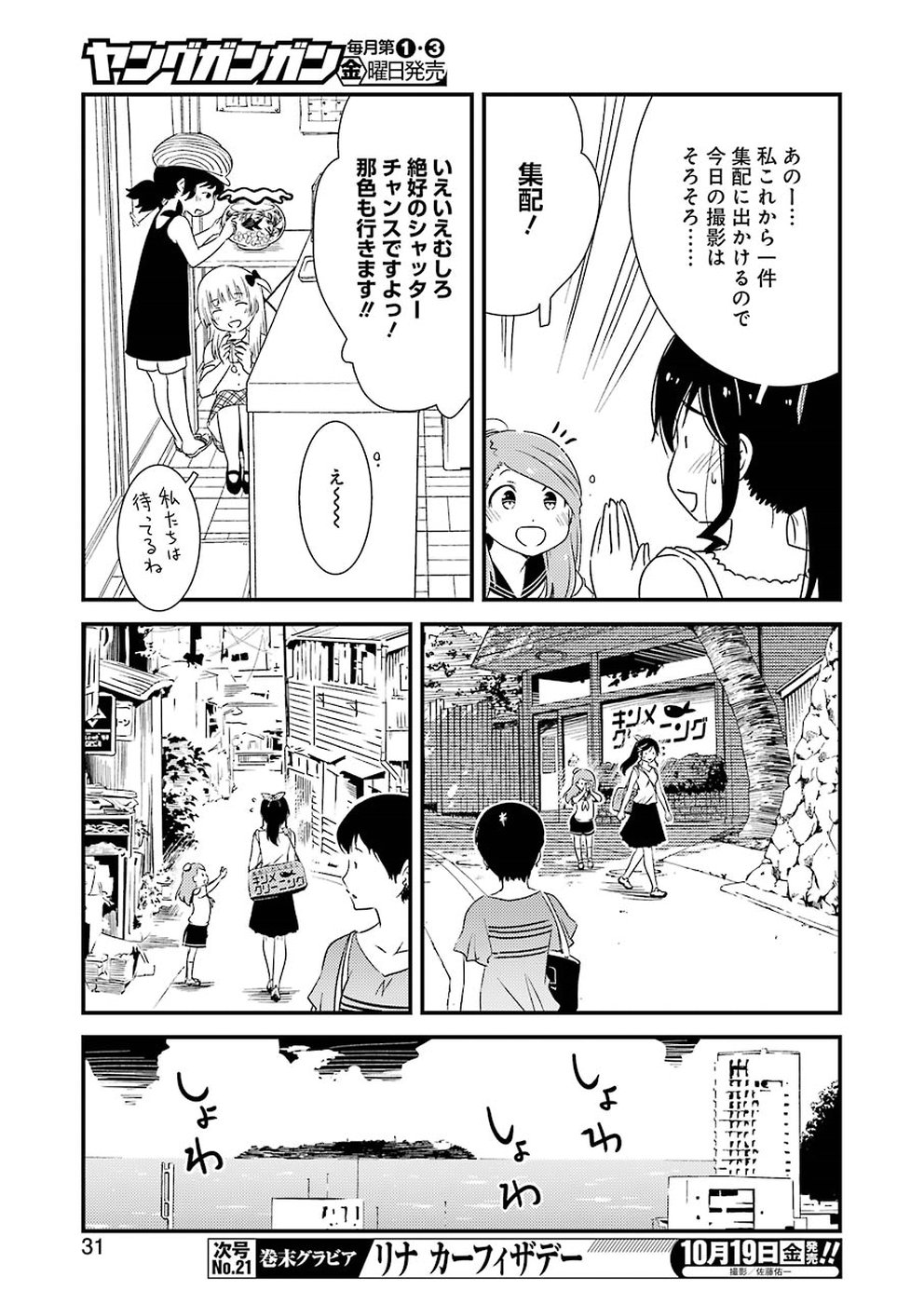 綺麗にしてもらえますか。 第15話 - Page 14