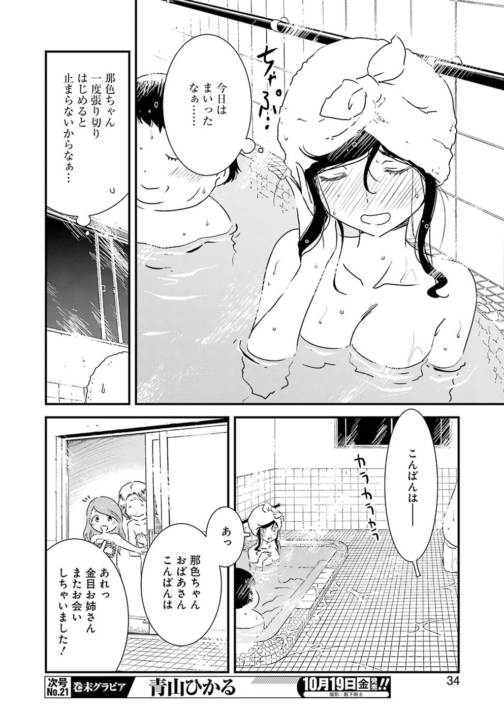 綺麗にしてもらえますか。 第15話 - Page 17