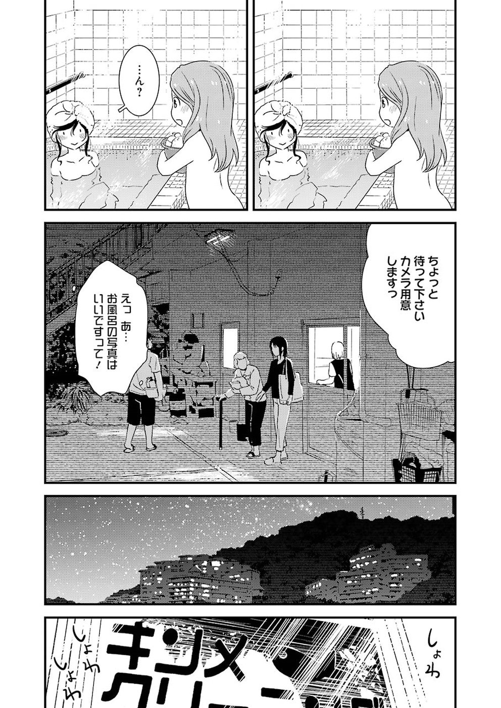 綺麗にしてもらえますか。 第15話 - Page 18