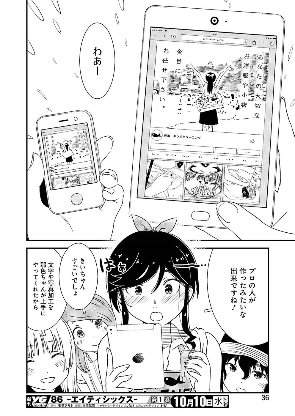 綺麗にしてもらえますか。 第15話 - Page 19