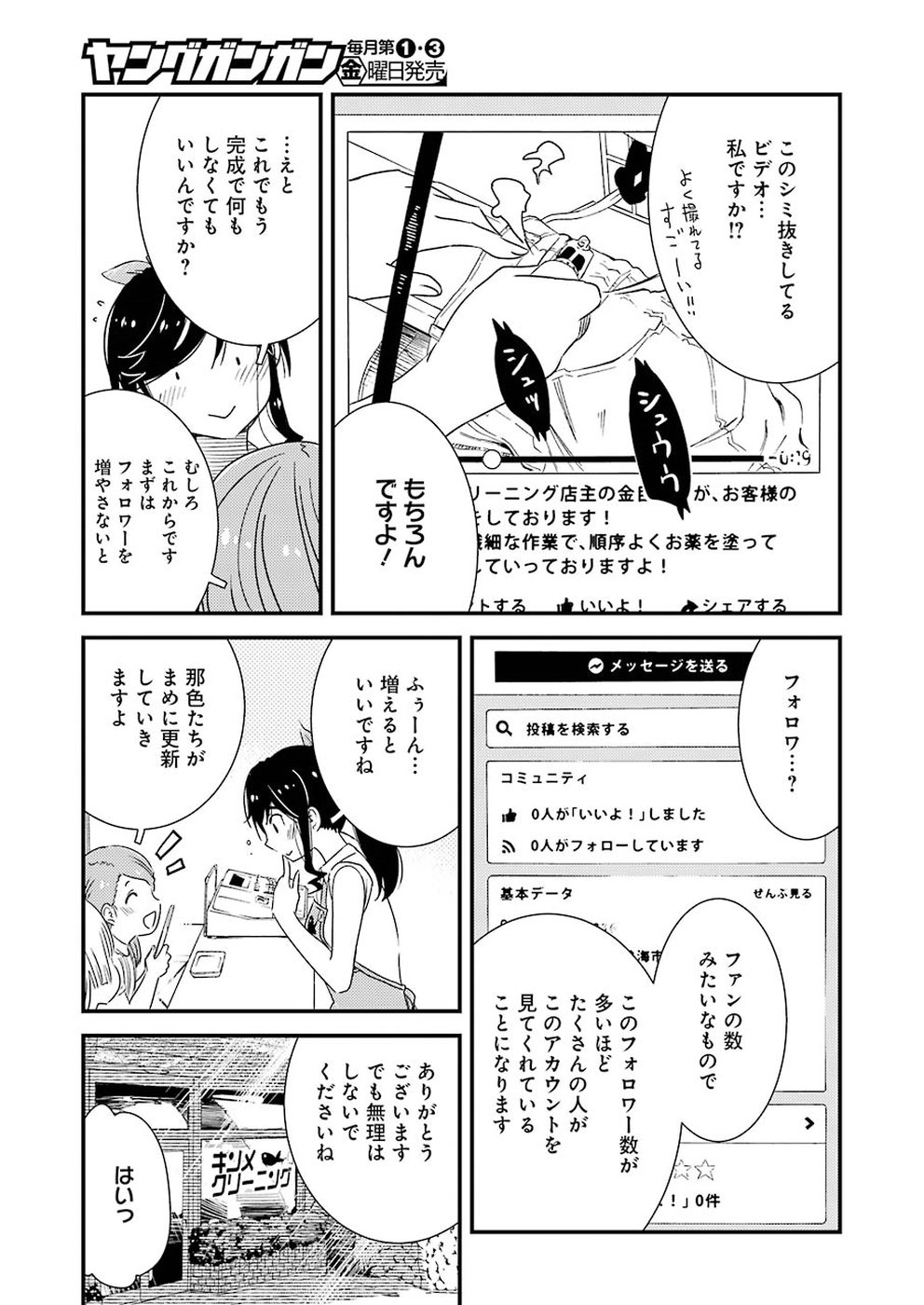 綺麗にしてもらえますか。 第15話 - Page 20