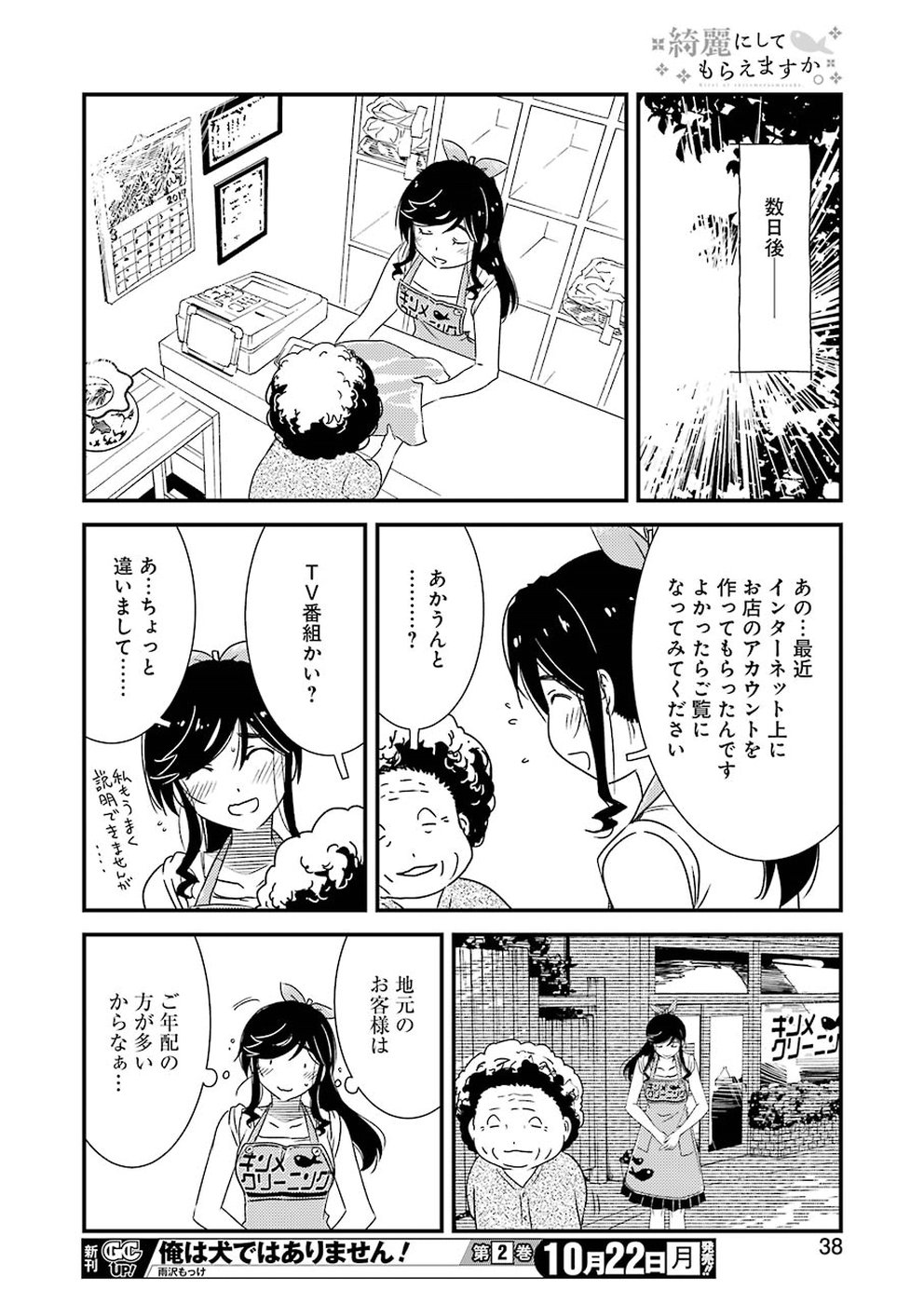 綺麗にしてもらえますか。 第15話 - Page 21