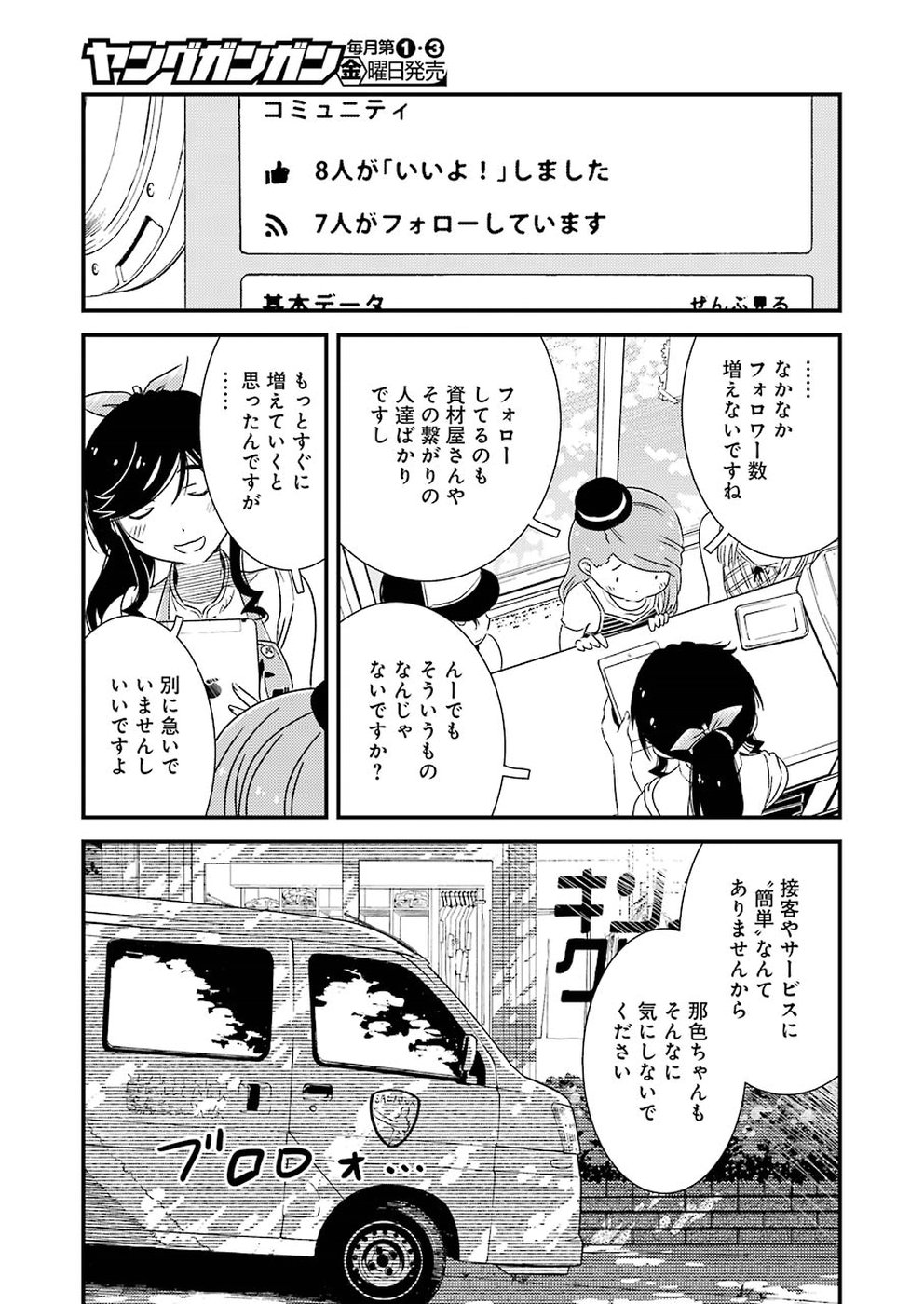 綺麗にしてもらえますか。 第15話 - Page 22