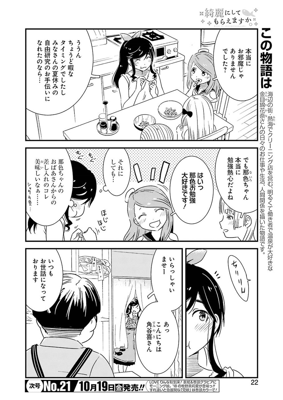 綺麗にしてもらえますか。 第15話 - Page 5