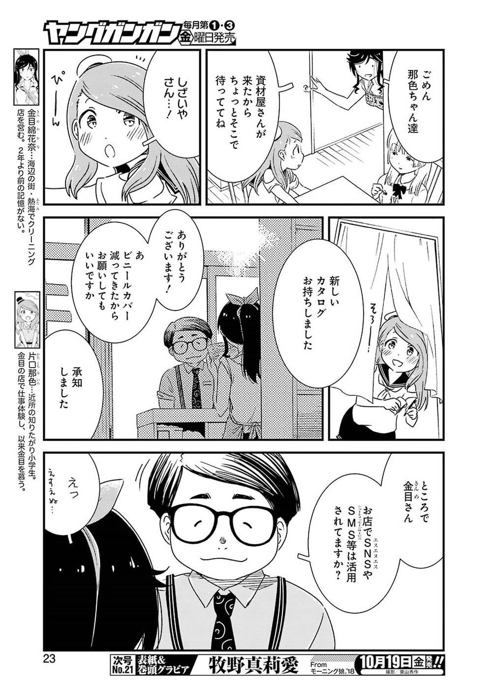 綺麗にしてもらえますか。 第15話 - Page 6