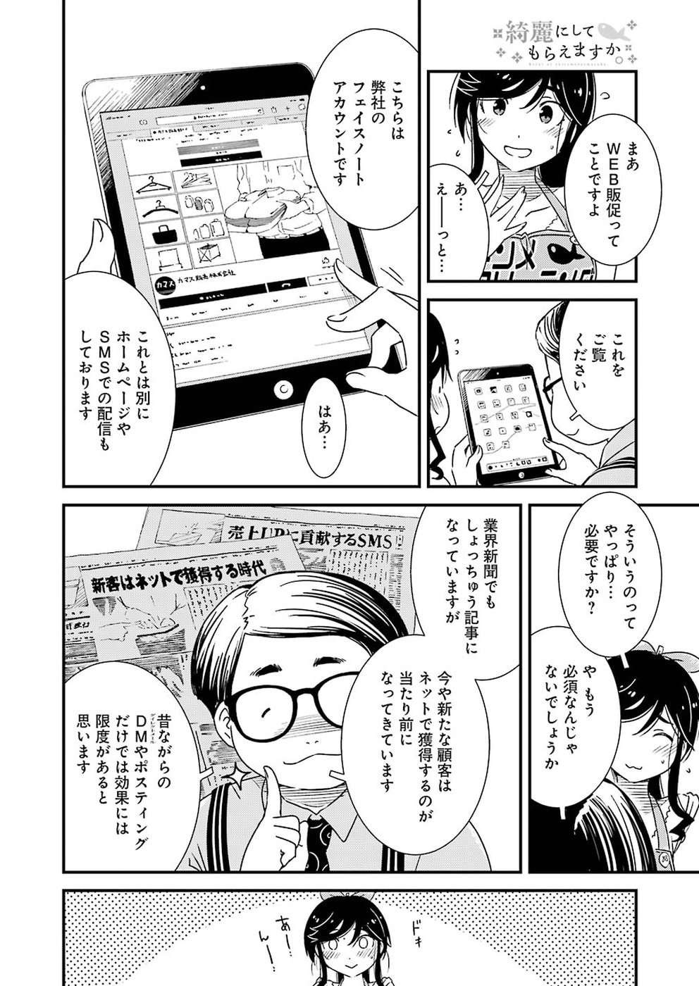 綺麗にしてもらえますか。 第15話 - Page 7